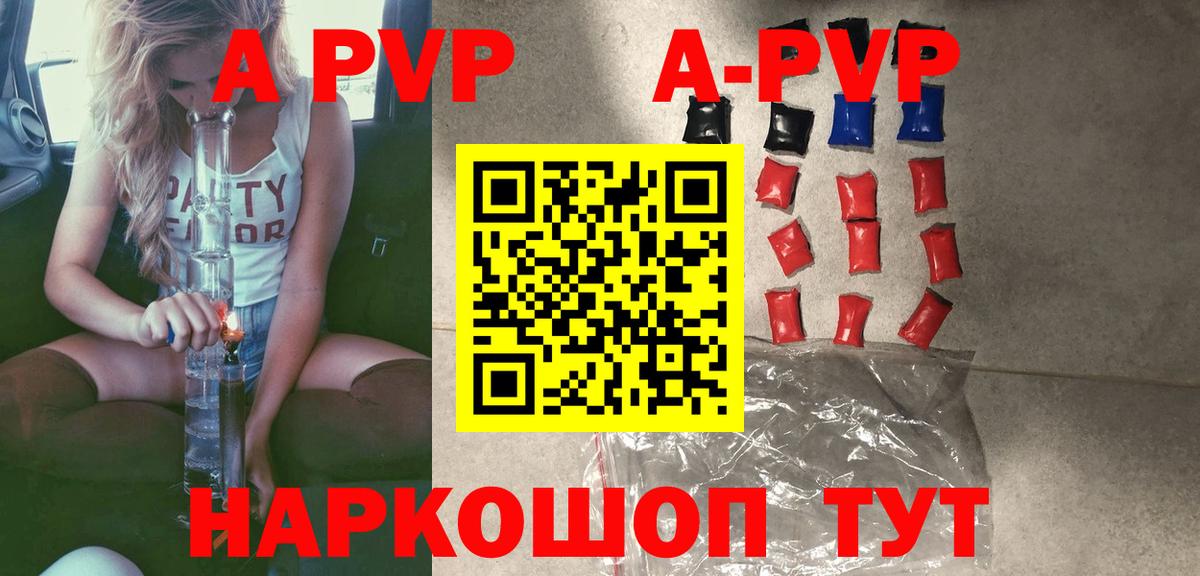 А ПВП кристаллы  A PVP  A PVP СК КРИС  Сарапул  Вход с VPN 