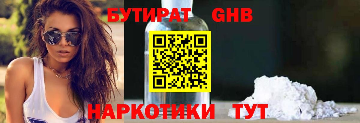 Бутират бутандиол  Вход с VPN  Сарапул 