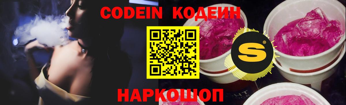 Codein напиток Lean (лин)  Codein напиток Lean (лин)  Вход с VPN  Сарапул 
