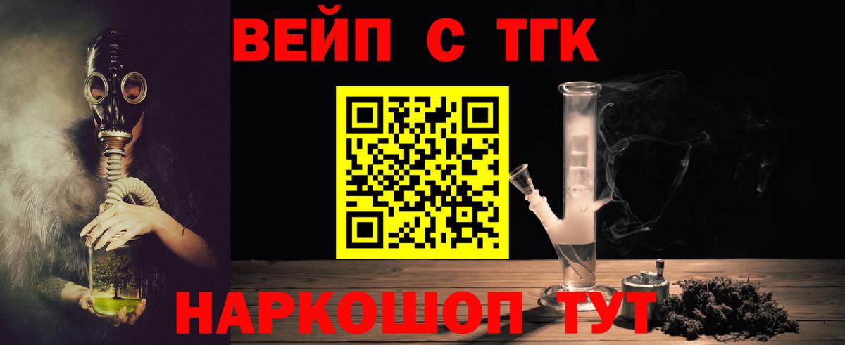 ТГК вейп  где купить наркоту  Сарапул  Вход с VPN 